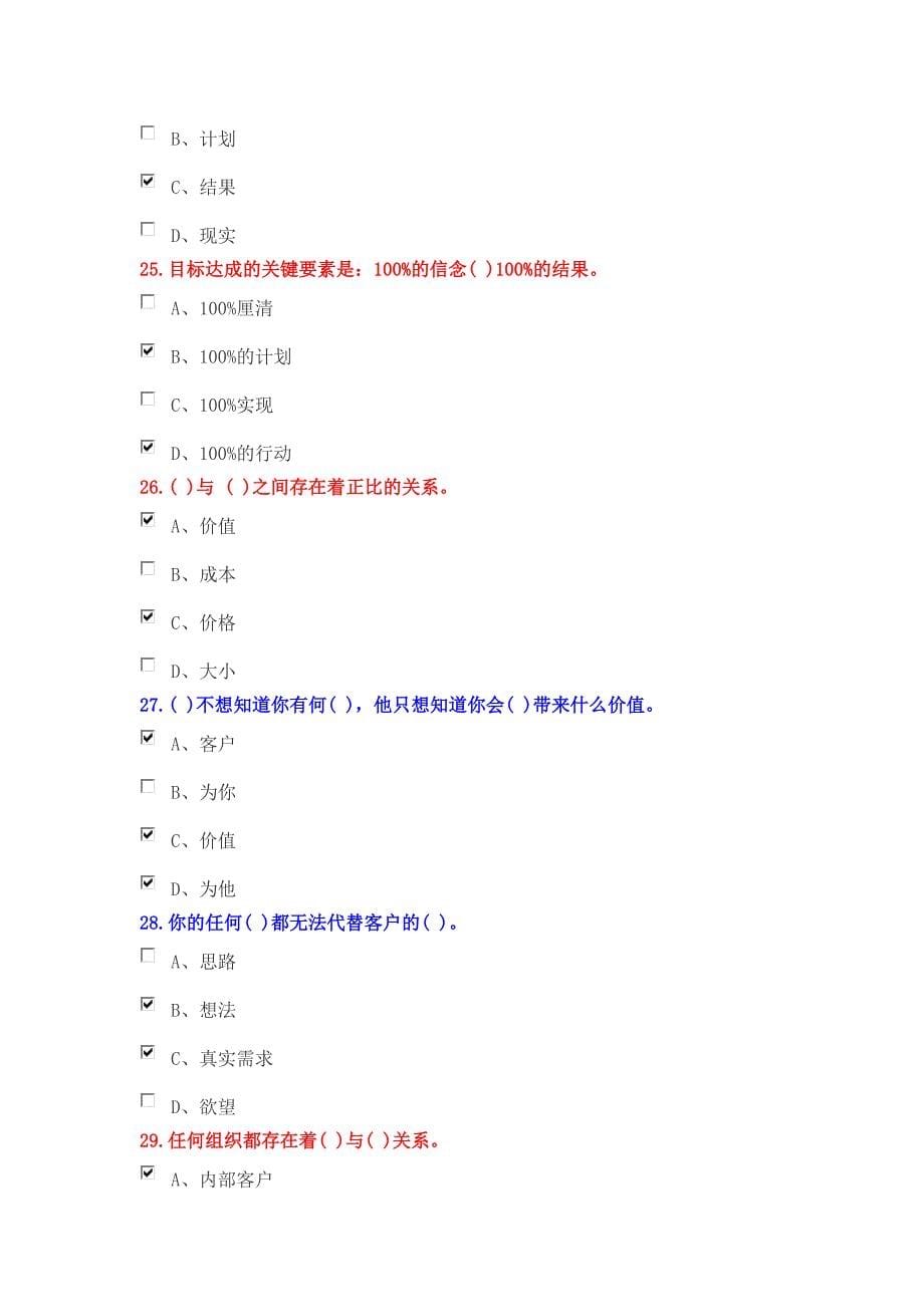 信念与目标管理考试试题答案_第5页