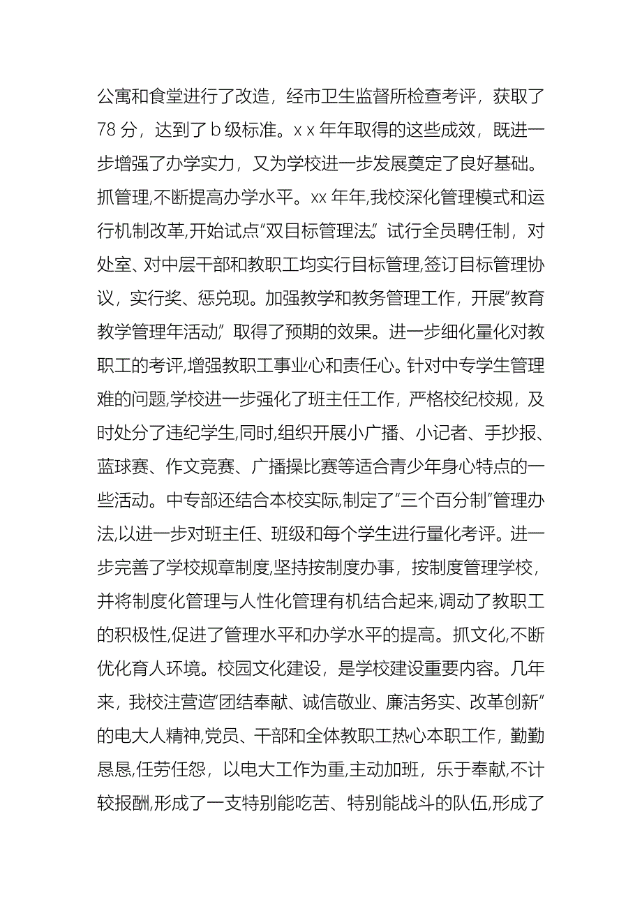 校长度述职报告_第3页