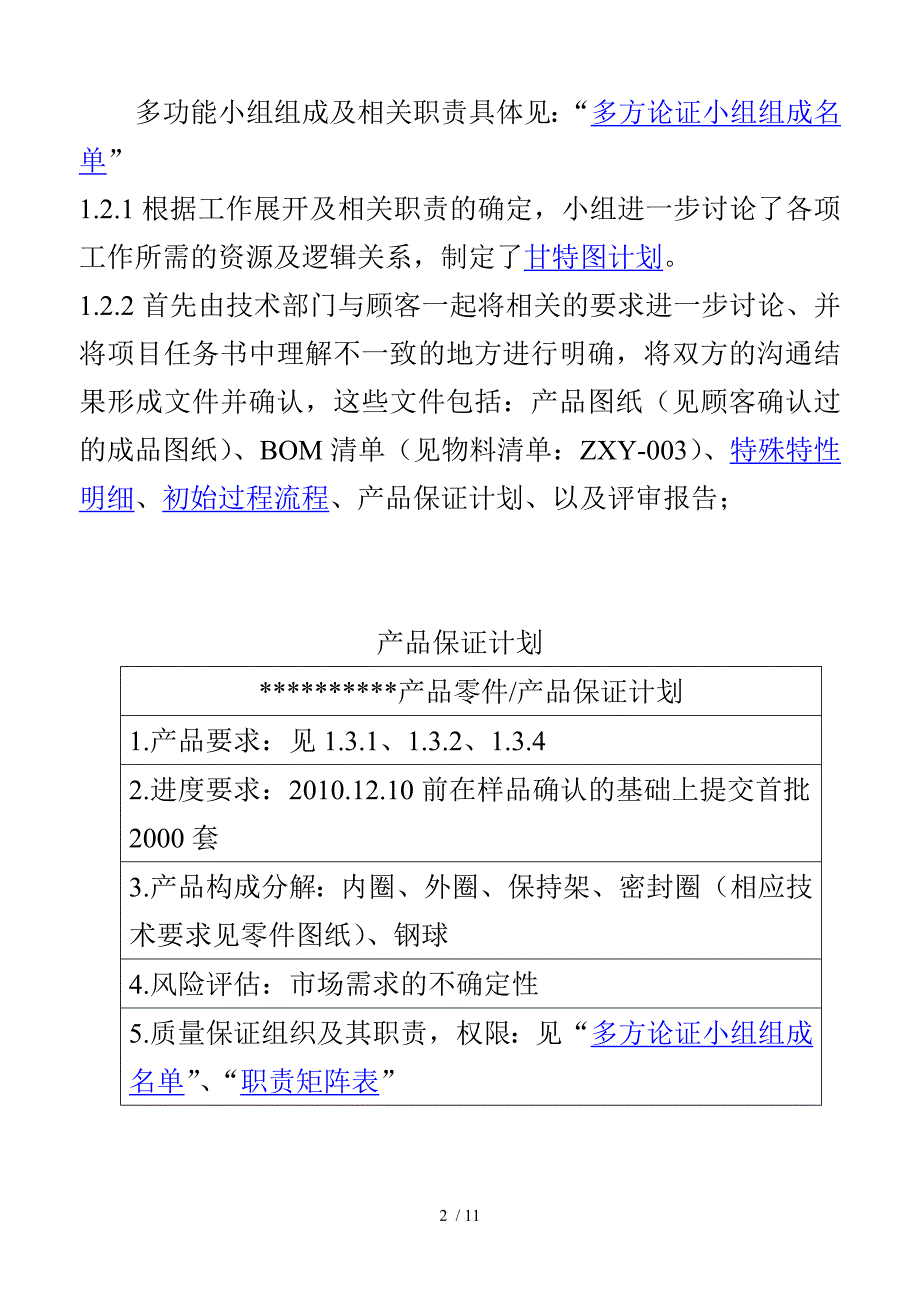 某产品可行性及风险评估报告.doc_第2页