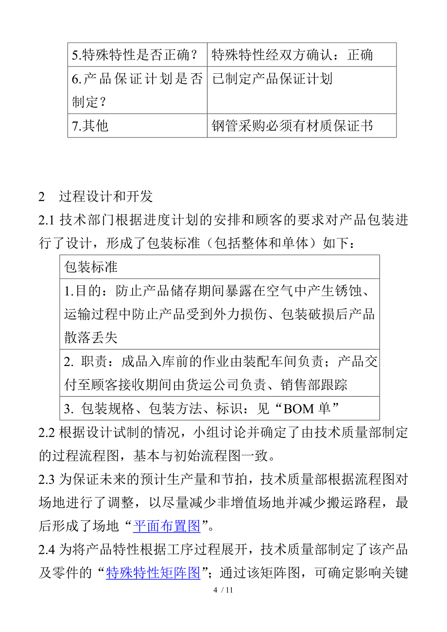 某产品可行性及风险评估报告.doc_第4页