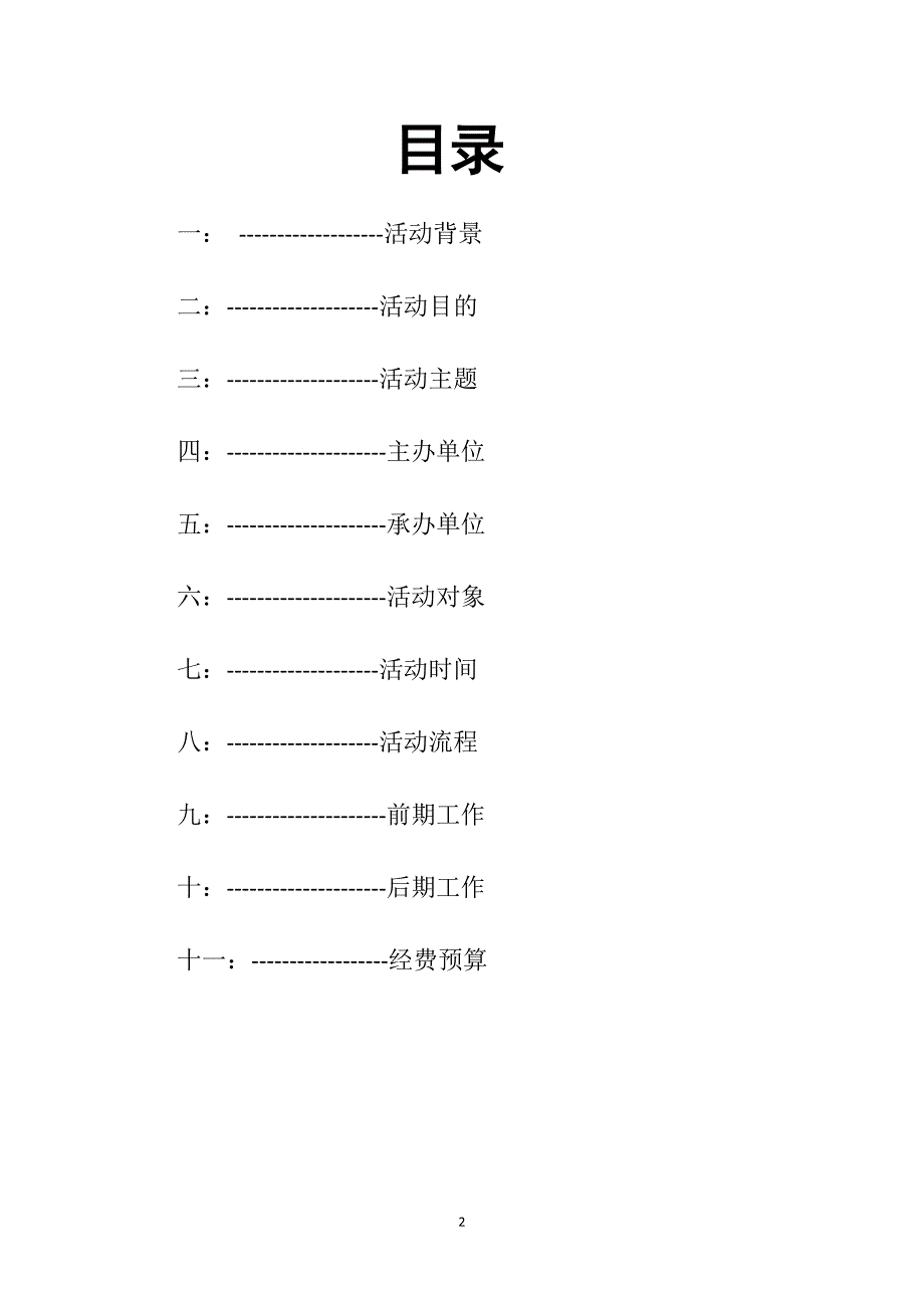 吉首大学国交学院2011年寝室文化设计大赛_第2页