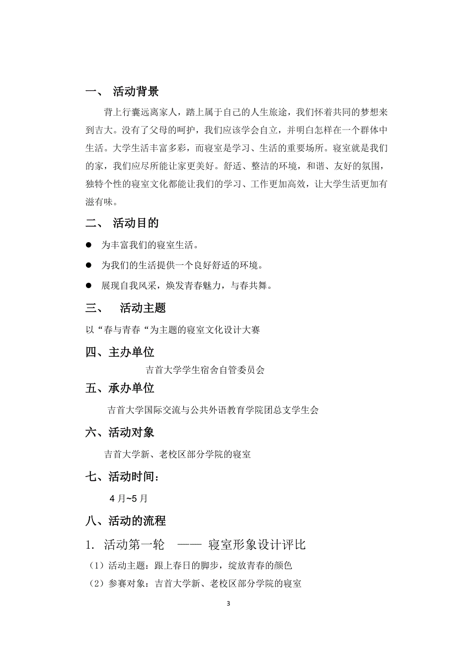 吉首大学国交学院2011年寝室文化设计大赛_第3页