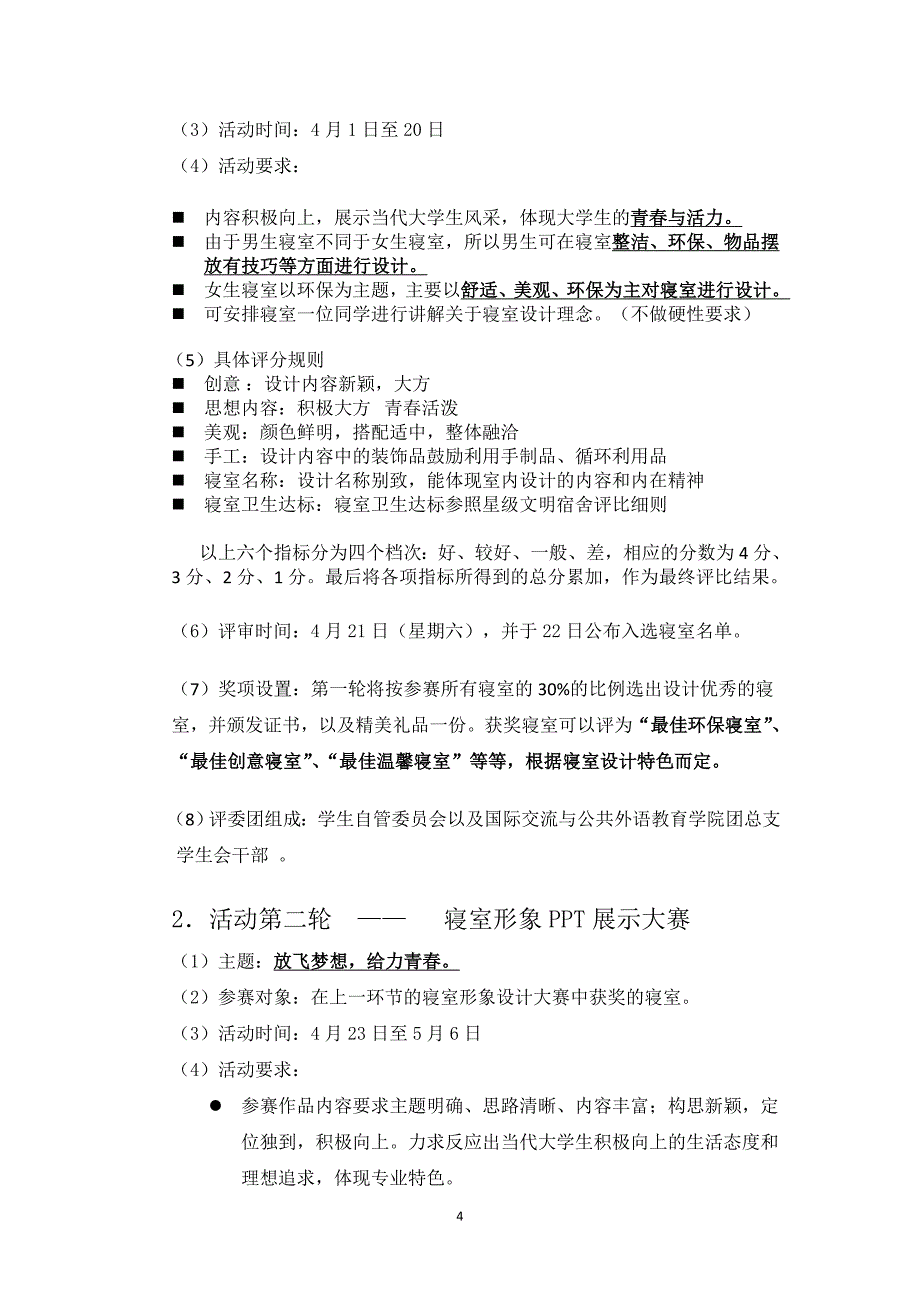 吉首大学国交学院2011年寝室文化设计大赛_第4页