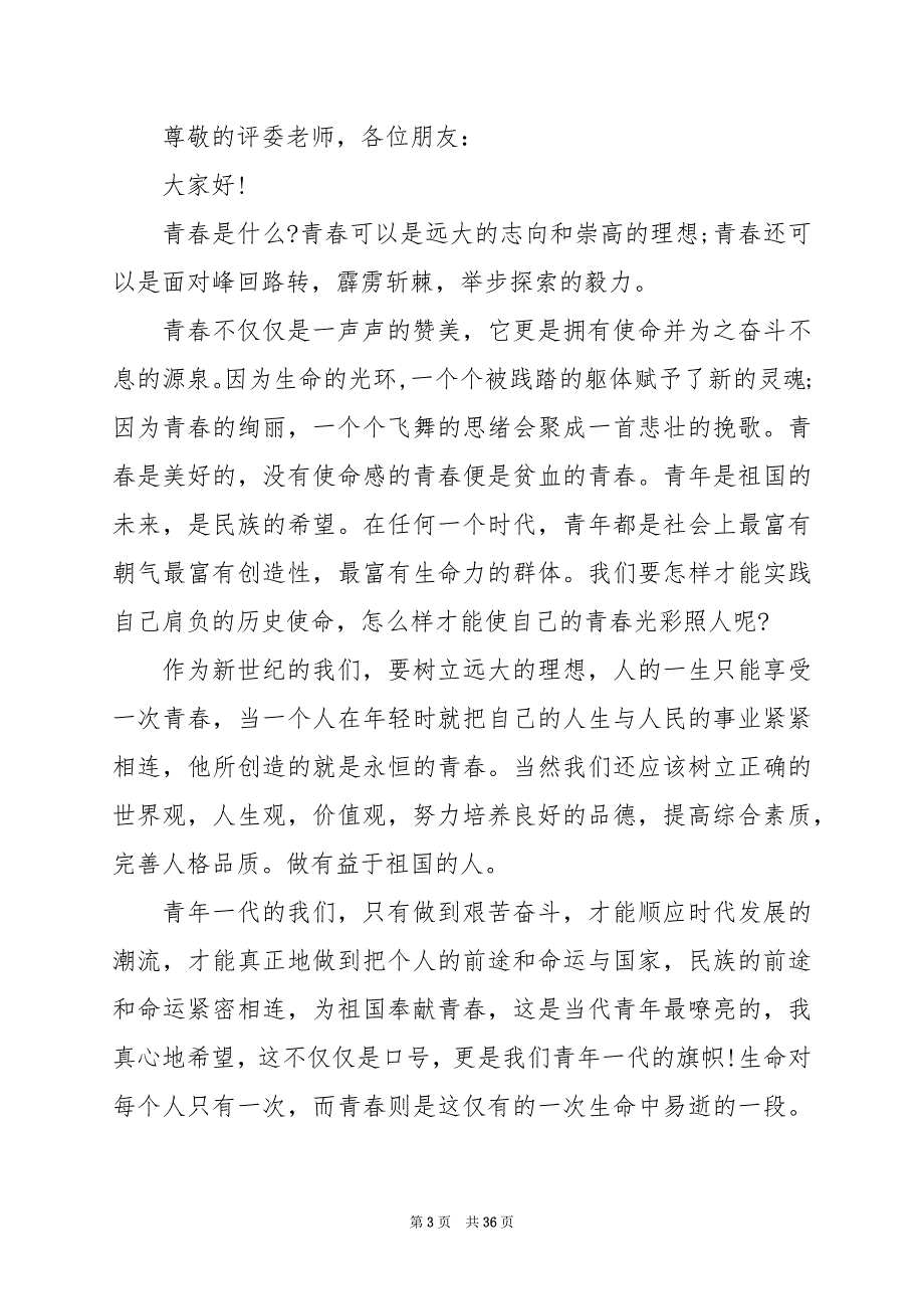 2024年幽默又励志的演讲稿电子版_第3页