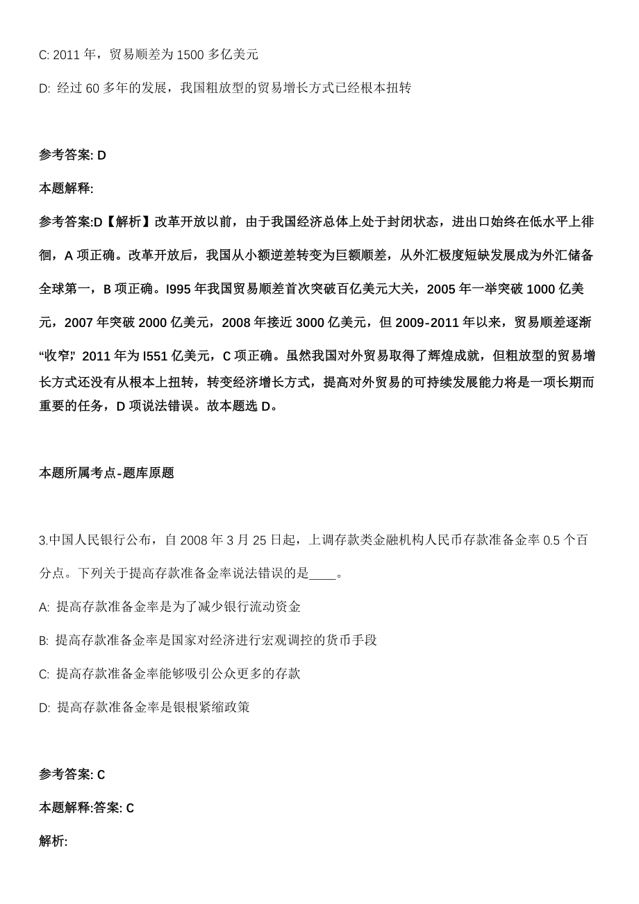 2022年02月2022年山东可信云信息技术研究院招考聘用18人冲刺题（答案解析）_第2页