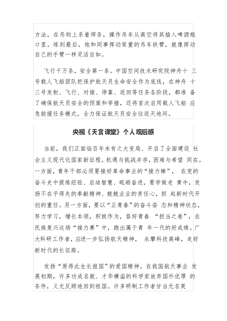 观央视《天宫课堂》太空授课观后感5篇(三)_第2页