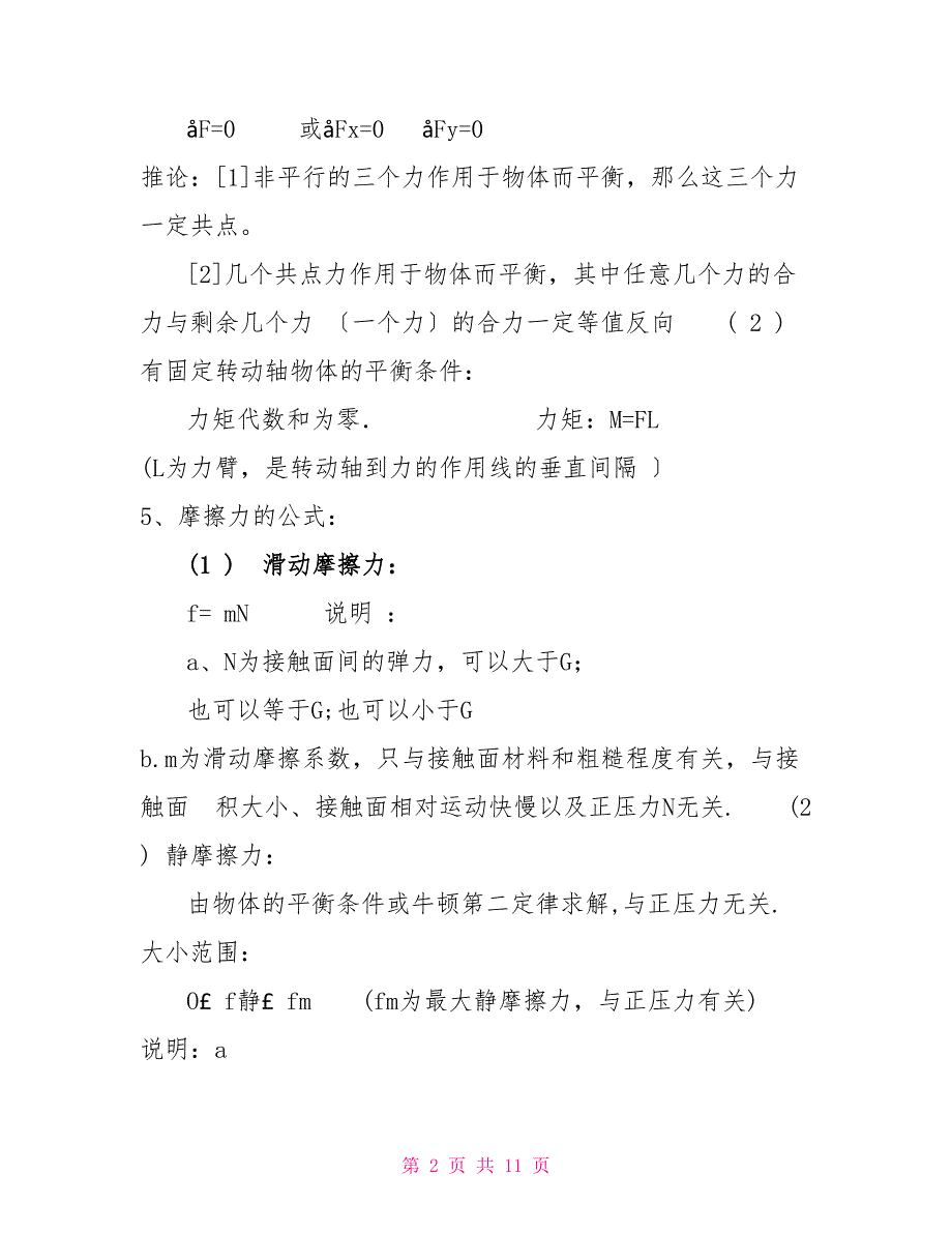 最新高考物理公式大全总结归纳整理_第2页