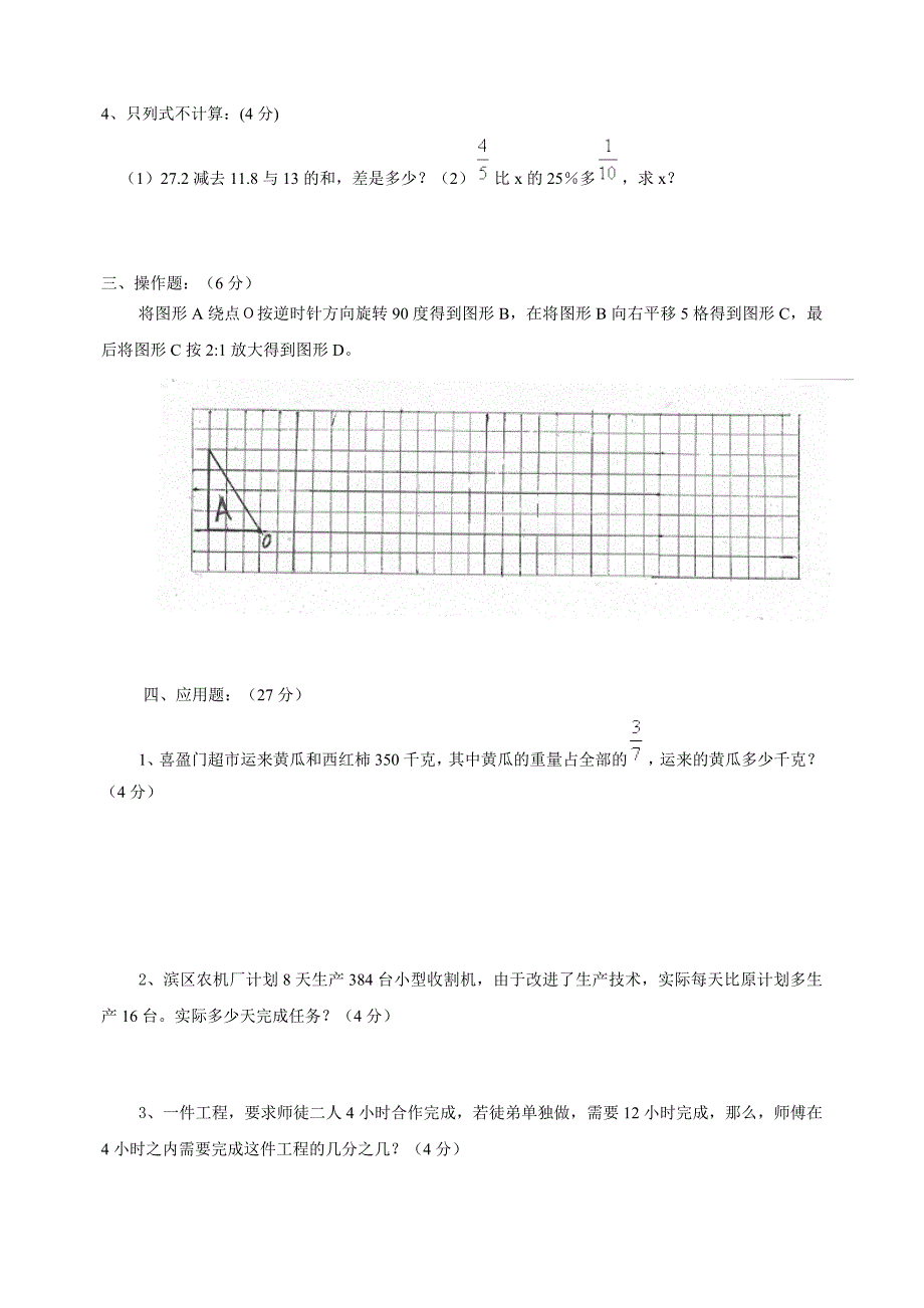 人教版小学六年级数学毕业考试试卷_第3页