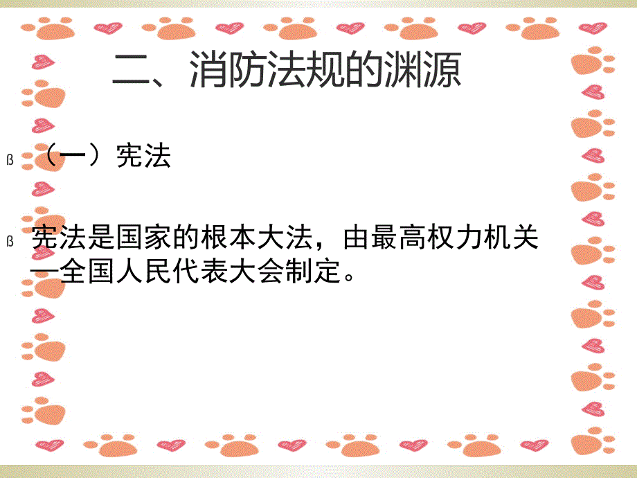 《安全消防知识培训》PPT课件_第3页