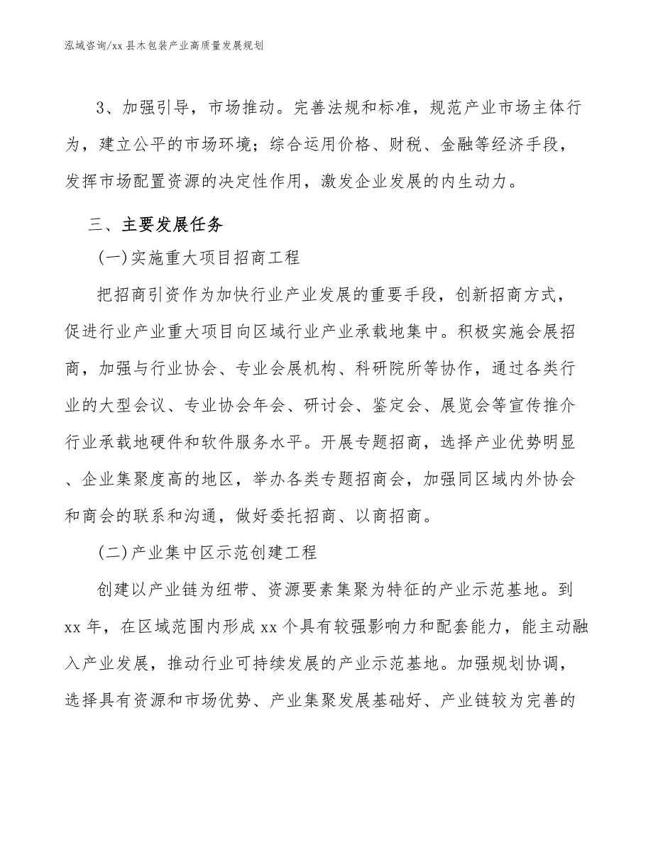 xx县木包装产业高质量发展规划（十四五）_第3页