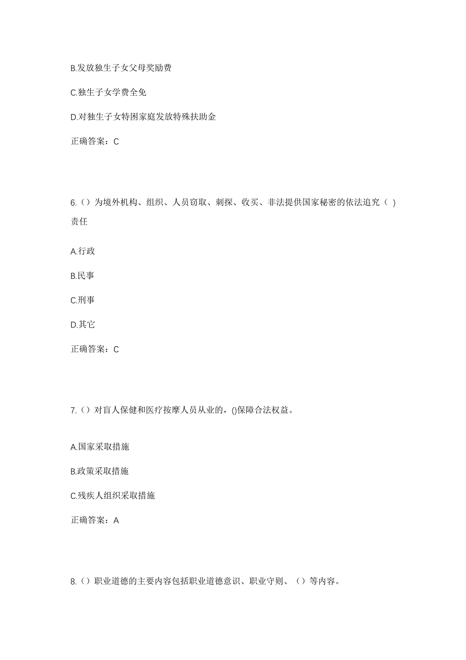 2023年江苏省淮安市金湖县塔集镇金平村社区工作人员考试模拟题及答案_第3页