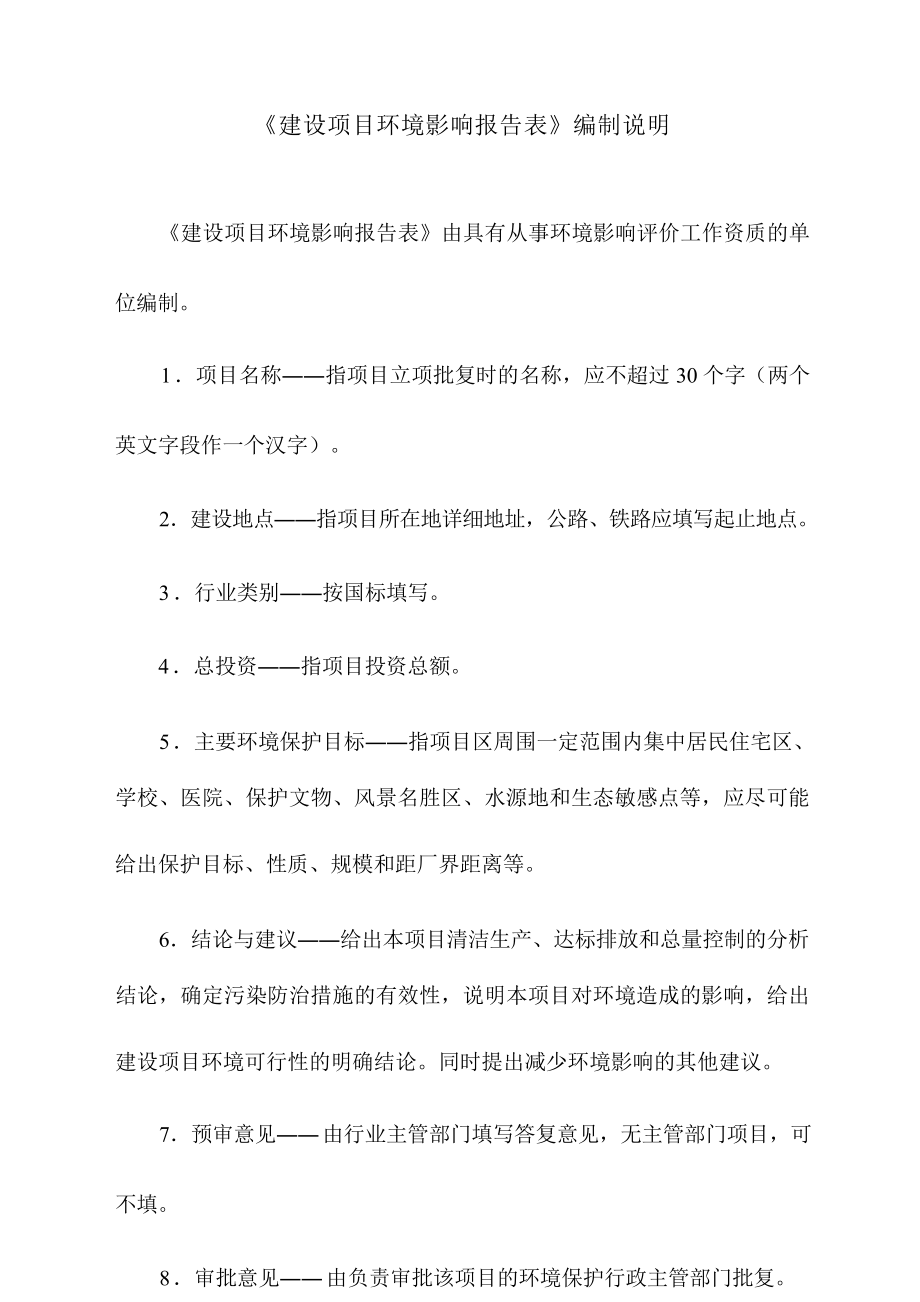 沁阳市堃诺再生资源有限公司155万吨原石、弃石加工处置项目环评报告.docx_第2页