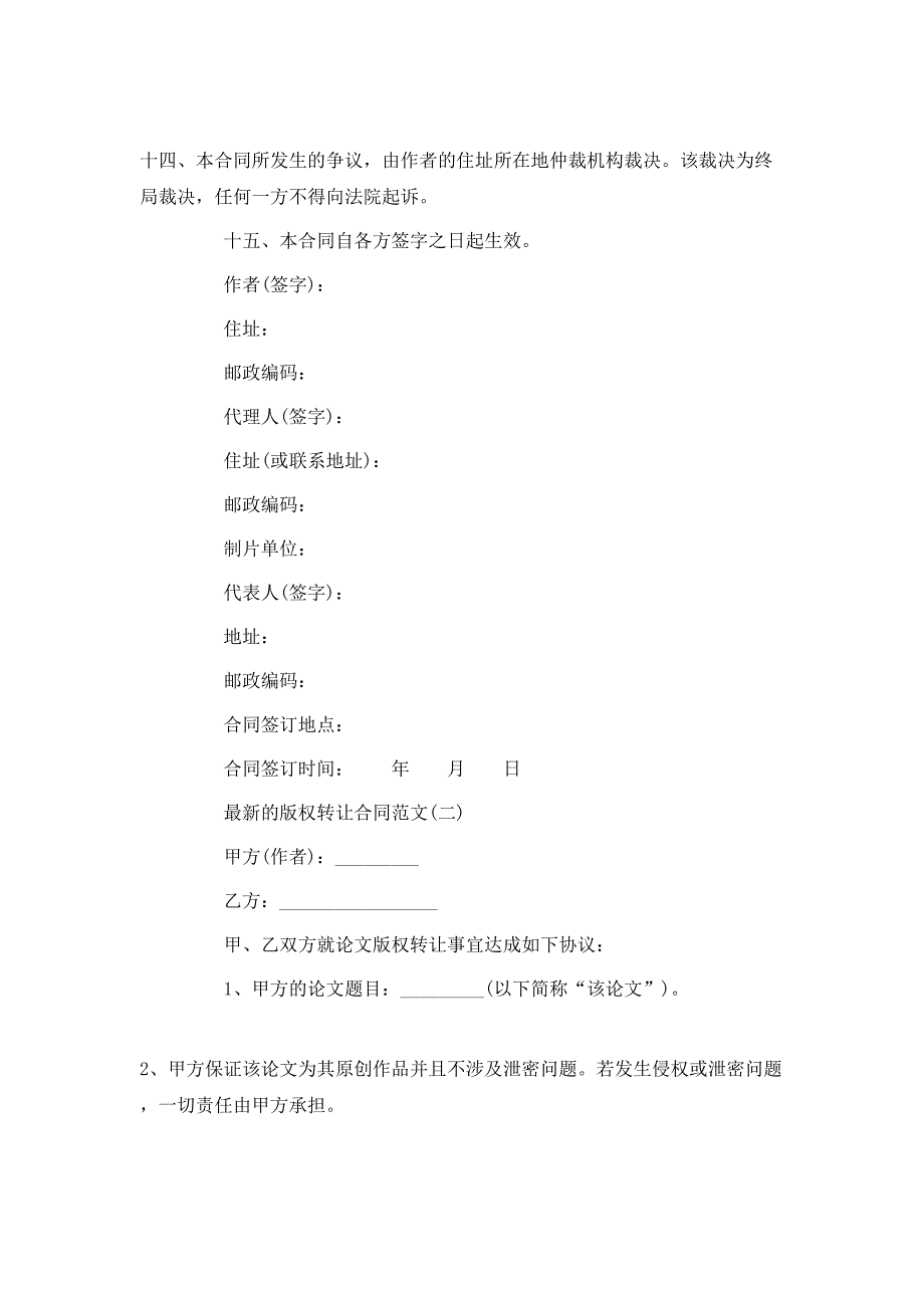 最新的版权转让合同范文_第4页