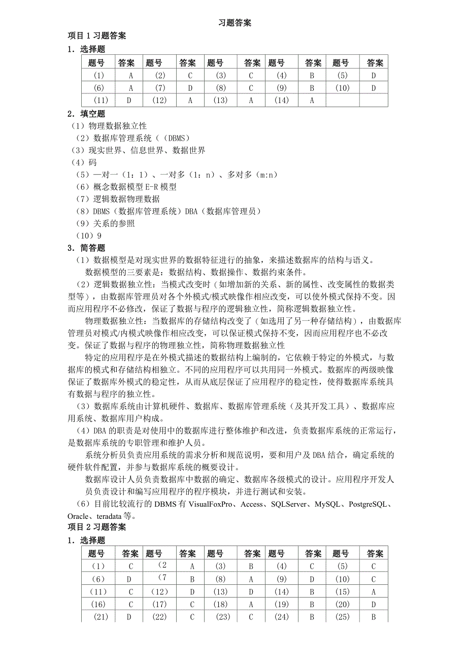 MySQL数据库原理及应用(第2版)(微课版)-习题答案_第1页