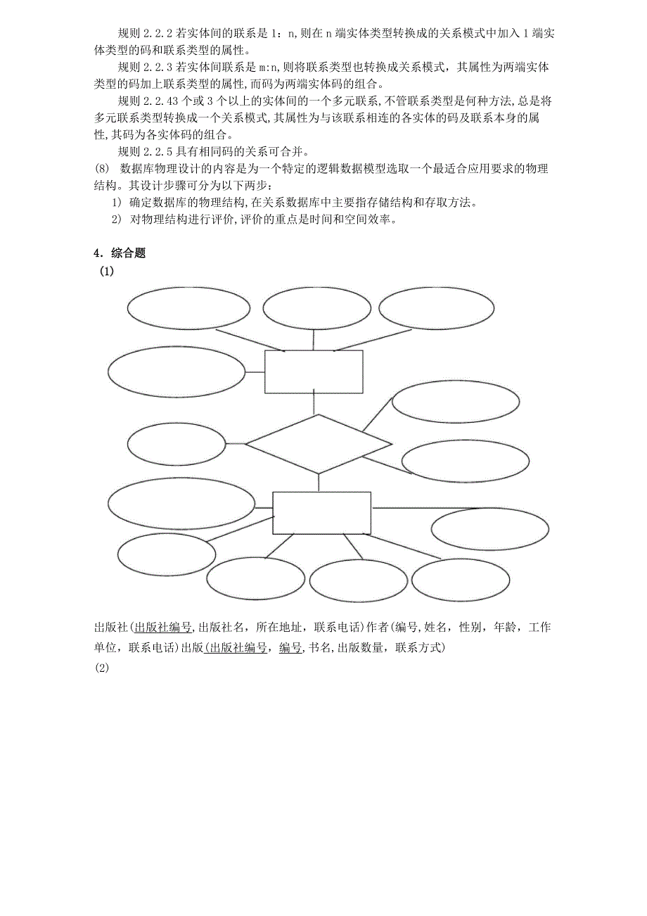 MySQL数据库原理及应用(第2版)(微课版)-习题答案_第3页