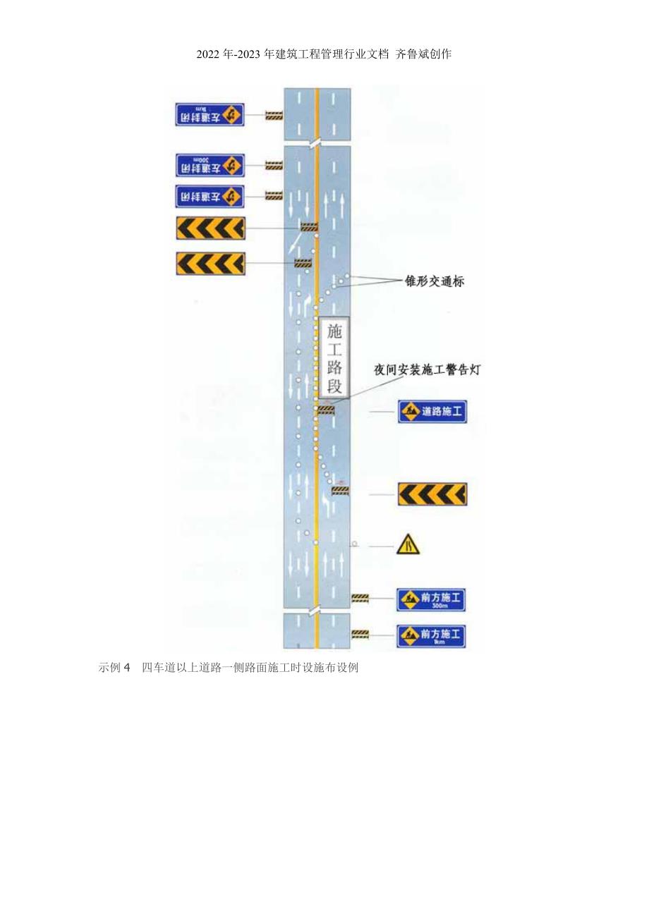 道路交通施工安全设施设置示例[图解]_第4页