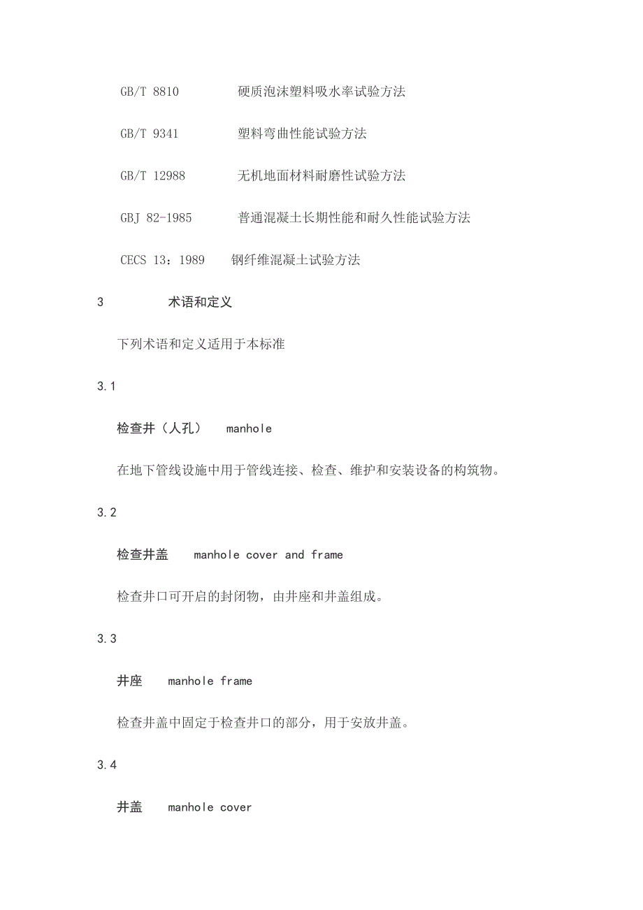 城市道路检查井盖技术规范_第3页