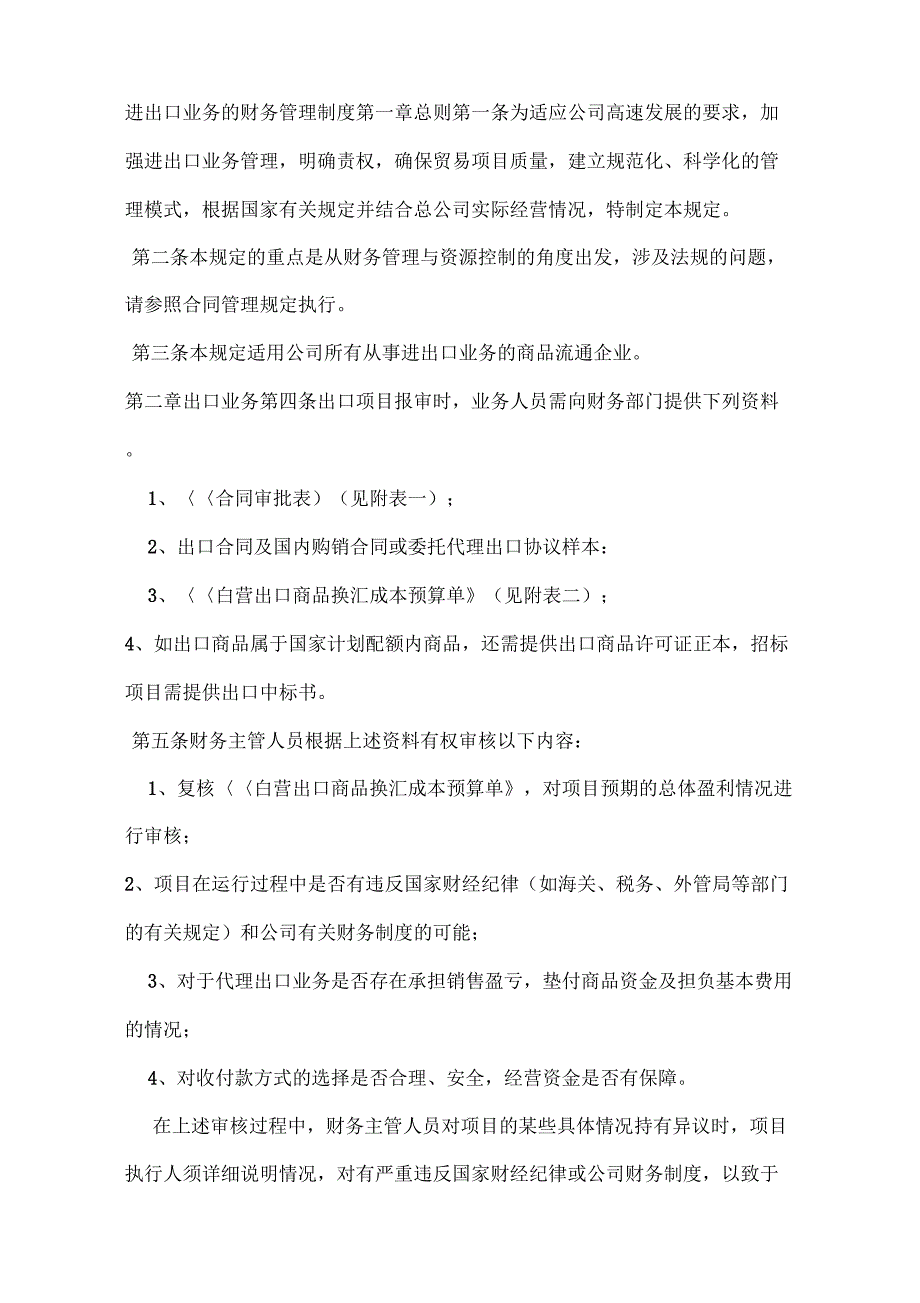 进出口财务管理制度_第1页