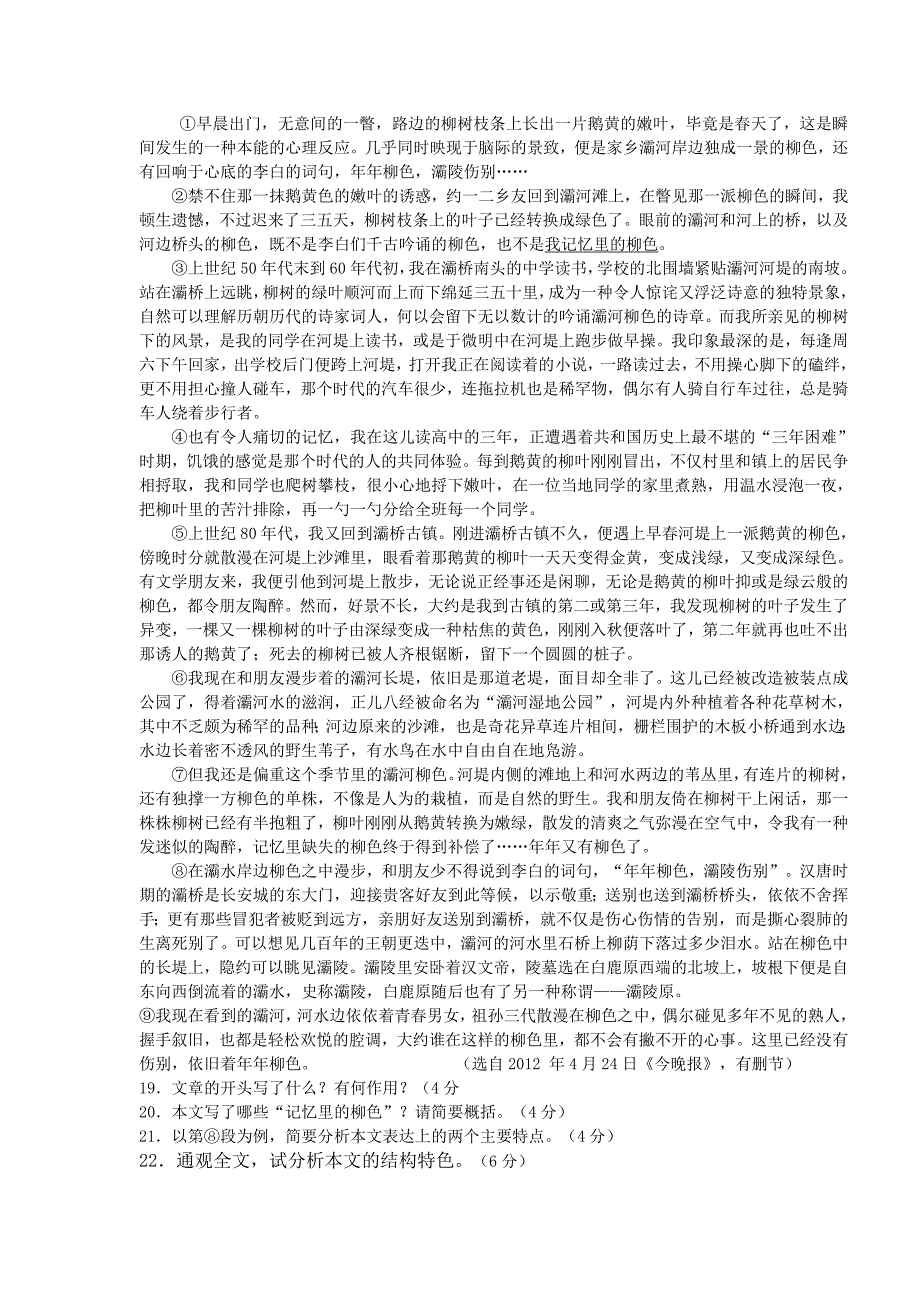 高考现代文阅读之散文（学生）.doc_第4页