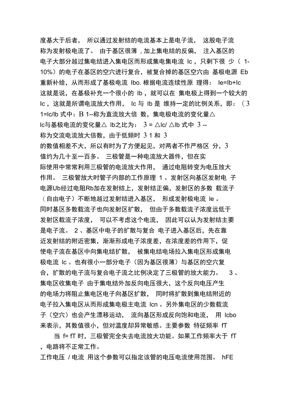 三极管基本结构档_第3页