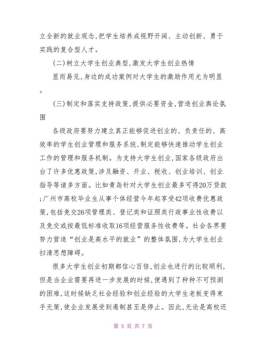 关于大学生实习总结_第5页