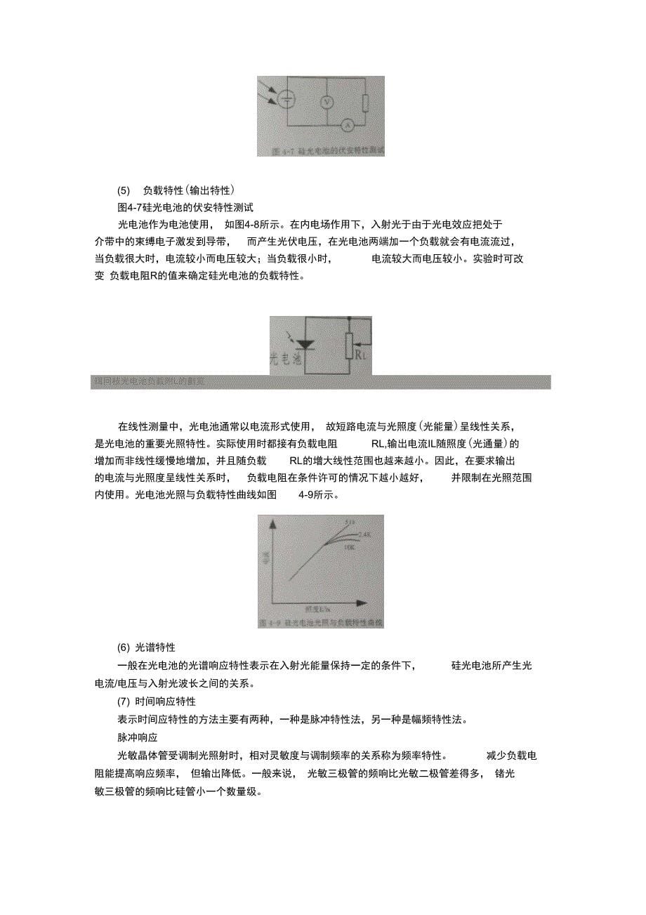 实验四硅光电池特性测试和变换电路模板_第5页