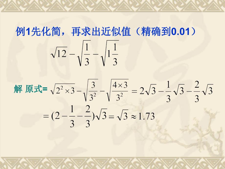 数学第二十一章二次根式复习课件2人教新课标九年级上_第3页