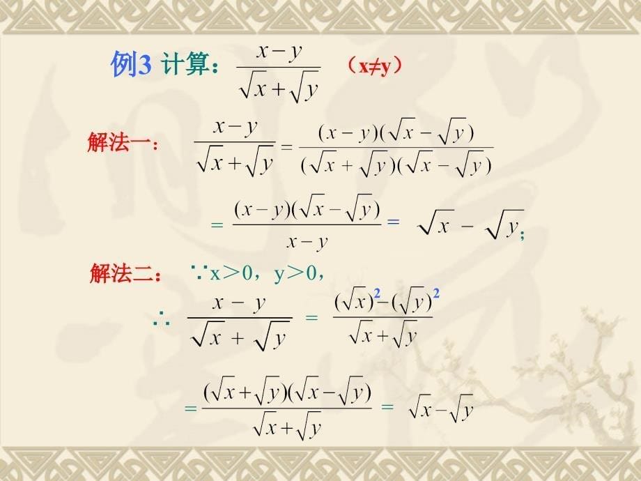 数学第二十一章二次根式复习课件2人教新课标九年级上_第5页