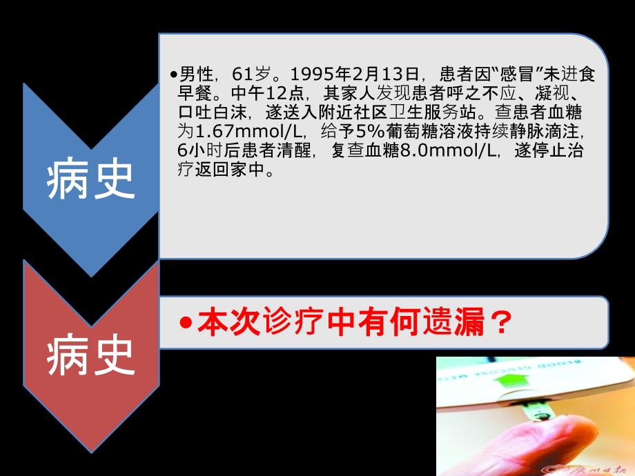 糖尿病低血糖病例分析_第3页