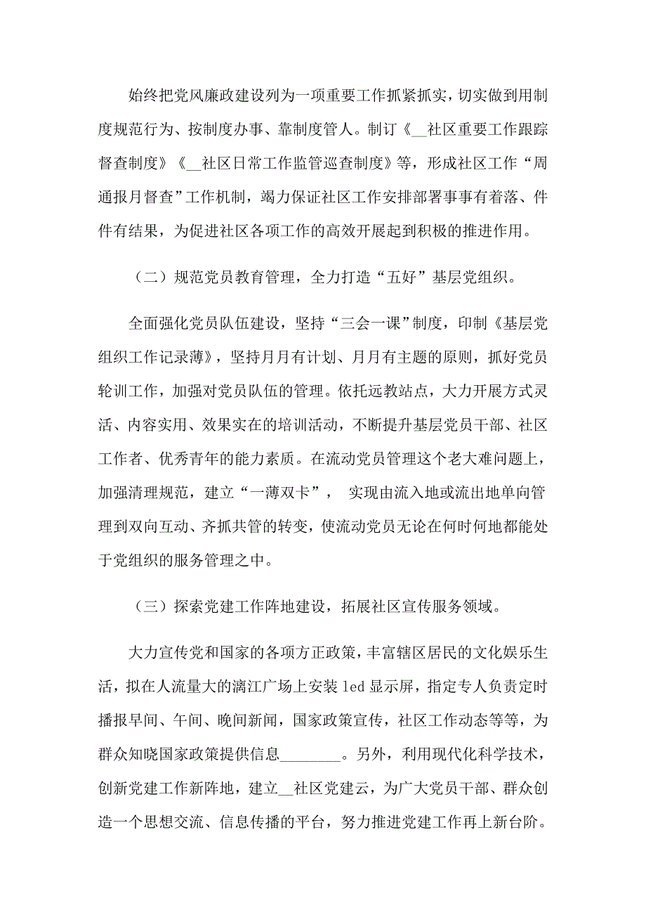 2023社区服务工作计划范文合集九篇_第3页