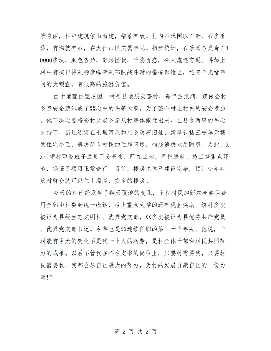 村党支部书记先进事迹--新农村建设的领路人_第2页