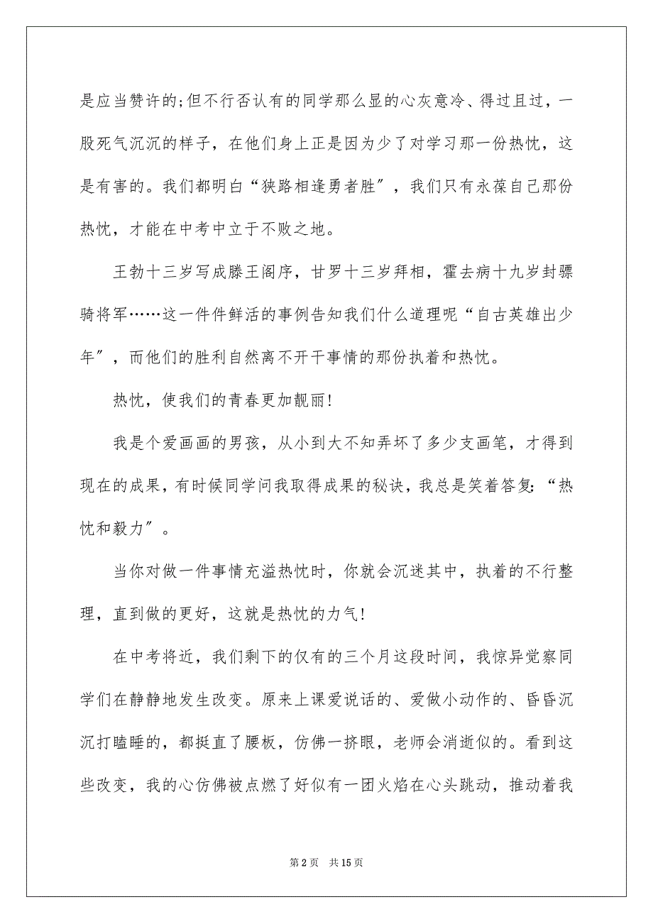 2023年高中校园生活的作文500字1范文.docx_第2页