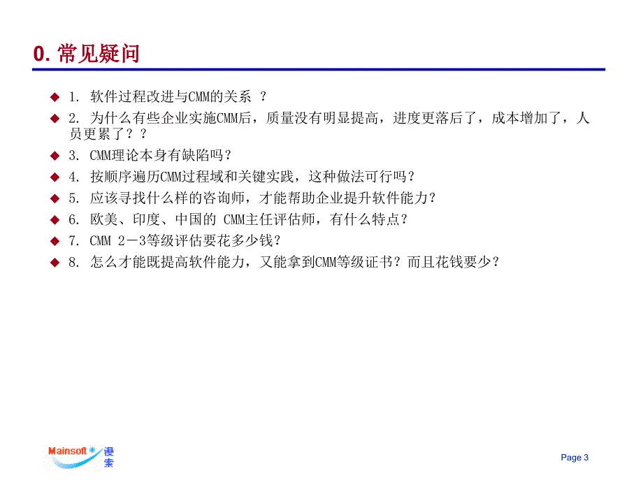 软件过程改进与cmmcmmi介绍_第3页