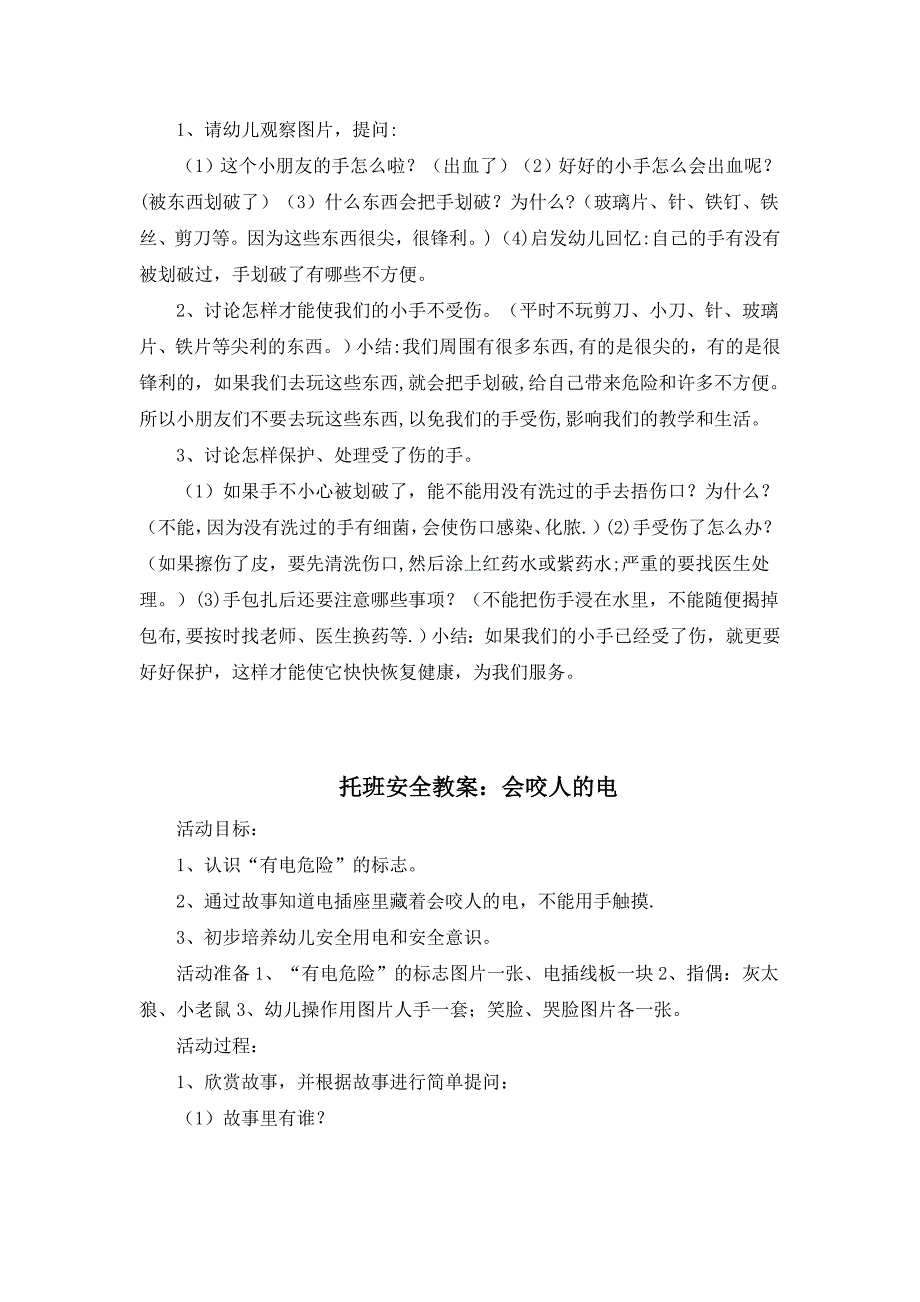 托班安全教案_第2页