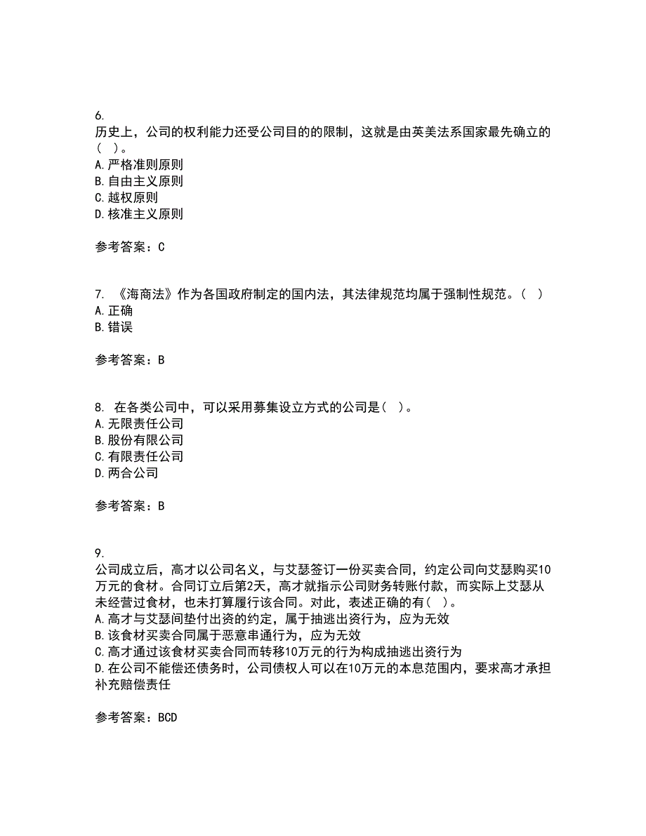 大连理工大学21春《商法》离线作业1辅导答案47_第2页