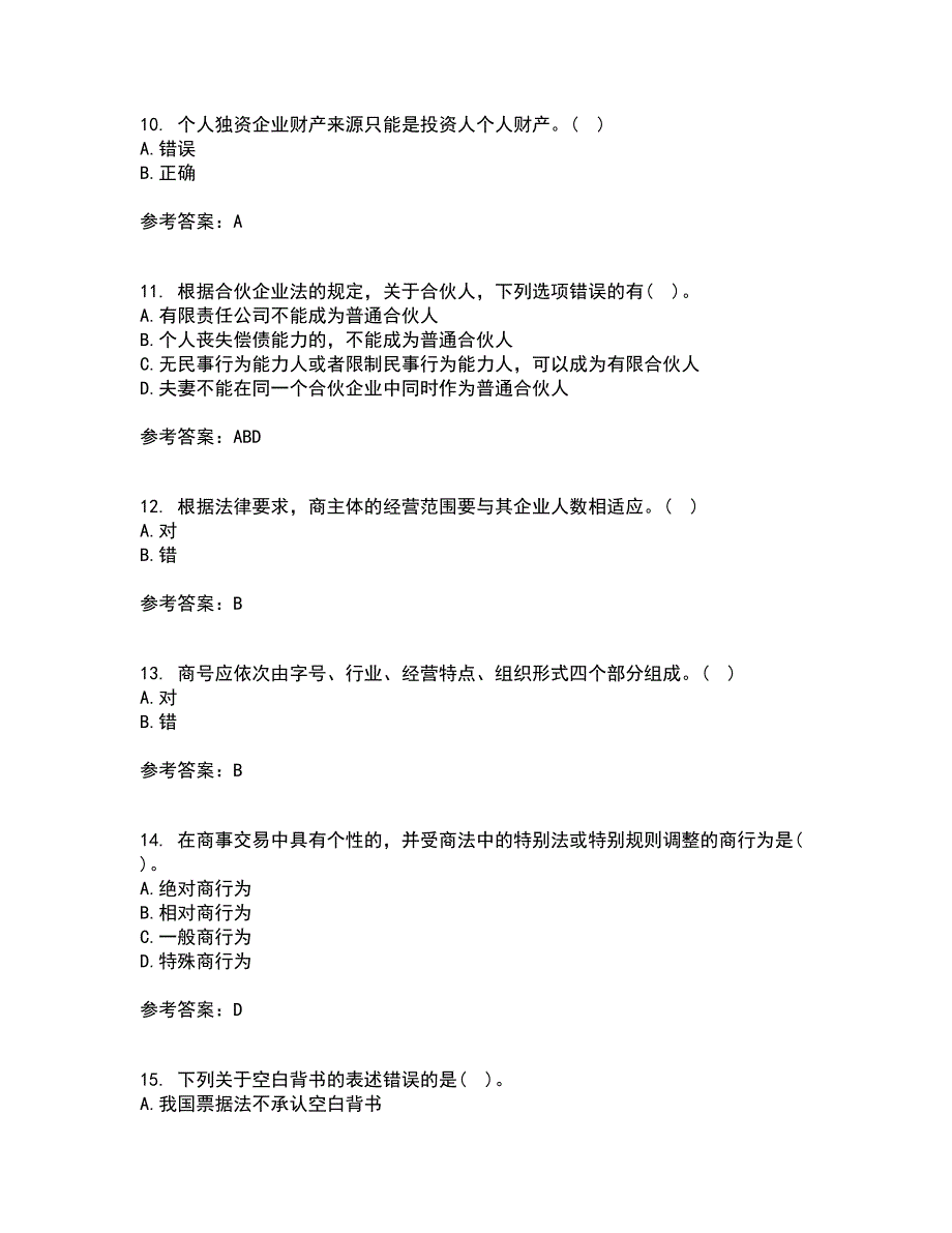 大连理工大学21春《商法》离线作业1辅导答案47_第3页