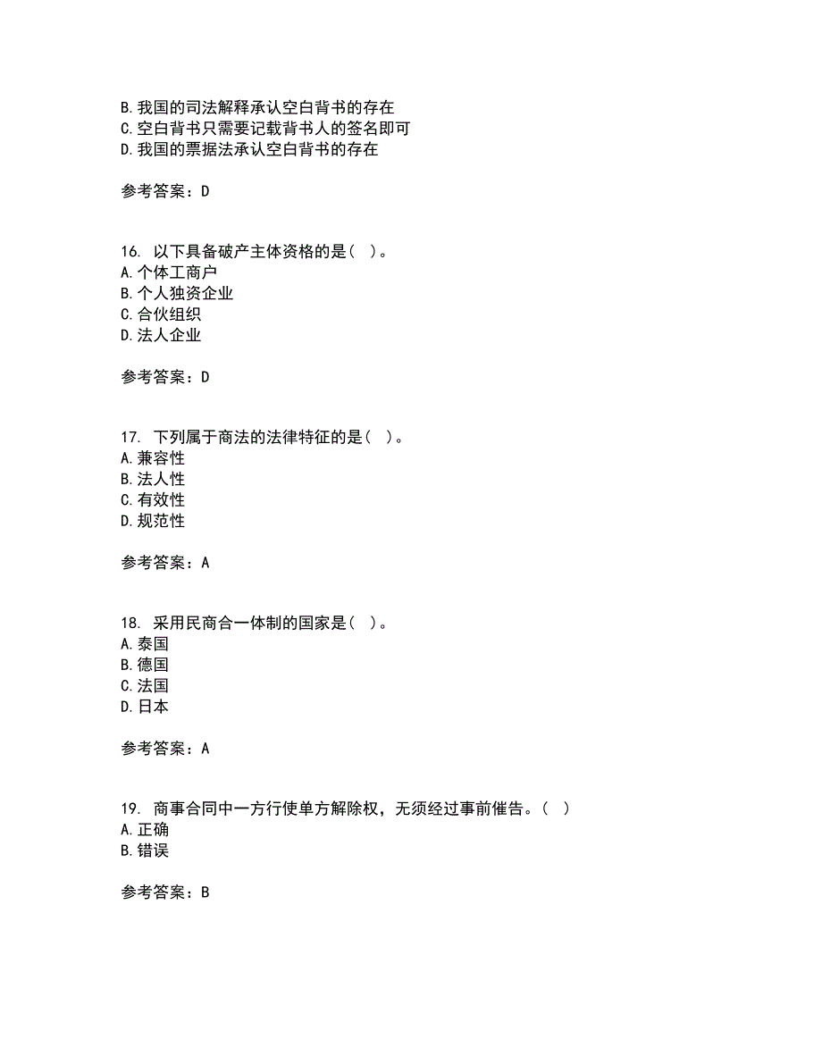 大连理工大学21春《商法》离线作业1辅导答案47_第4页