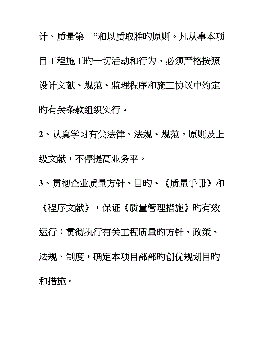 公司质量责任制度.doc_第3页