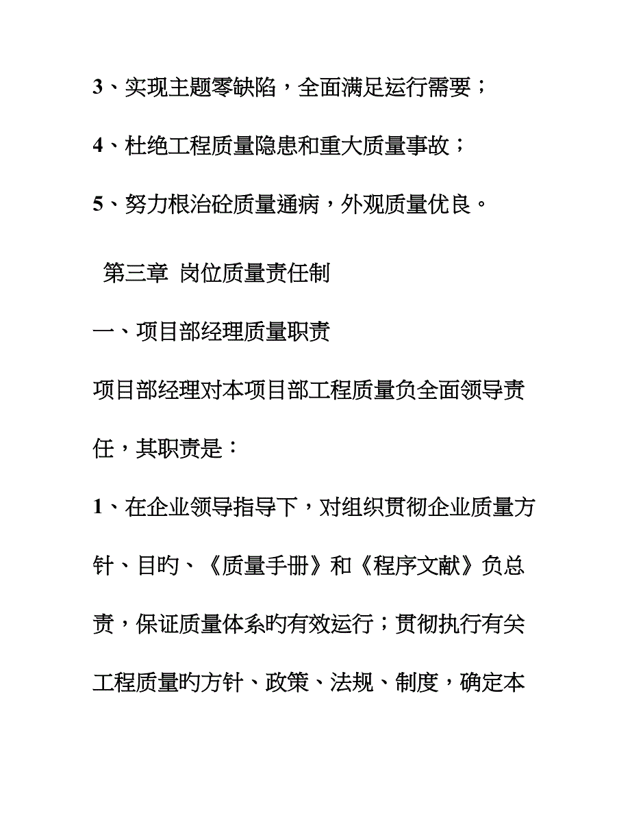 公司质量责任制度.doc_第5页