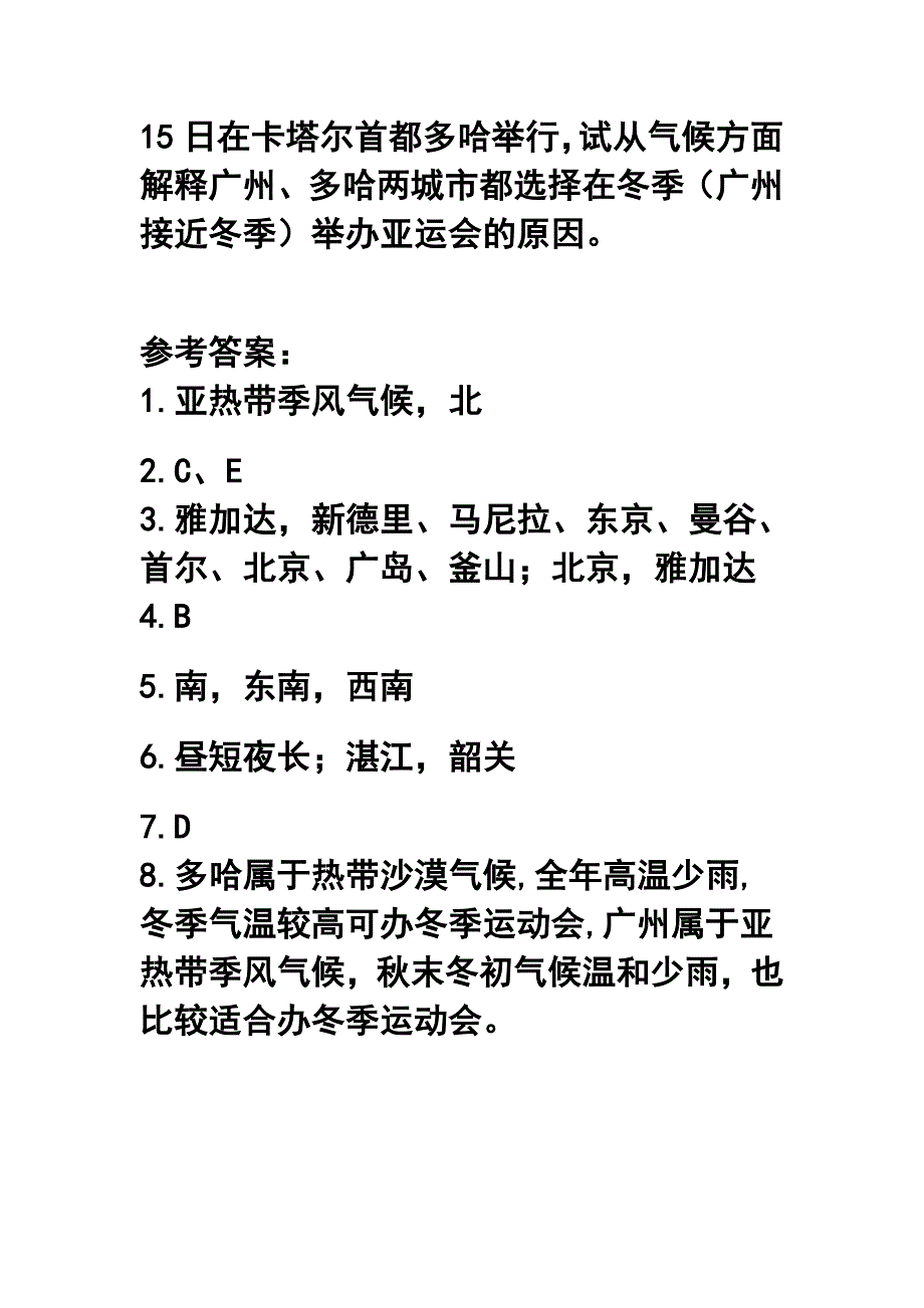 高考地理热点第16广州亚运会_第4页