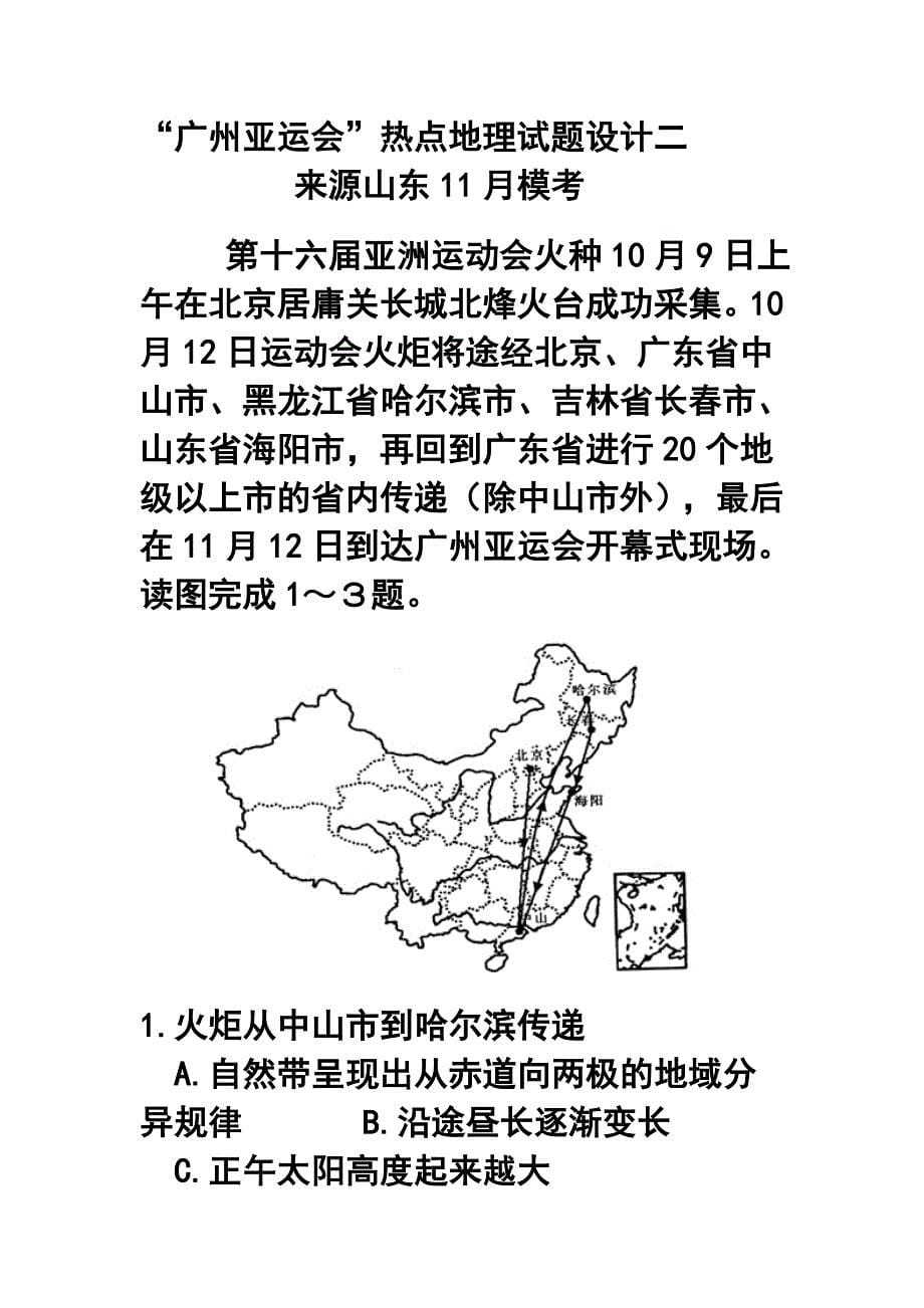 高考地理热点第16广州亚运会_第5页
