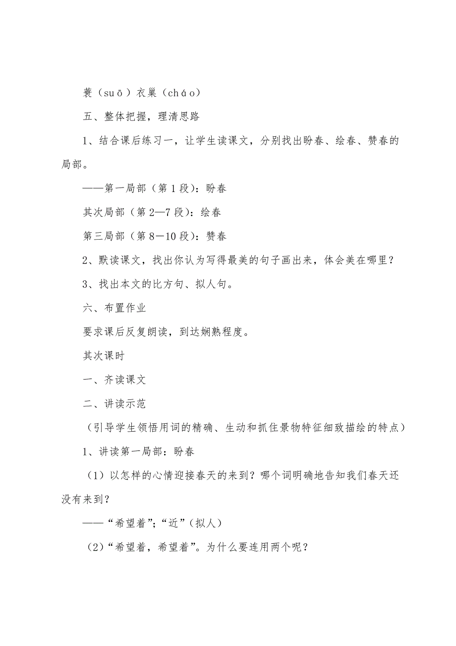 《春》优质课教案5篇.doc_第4页