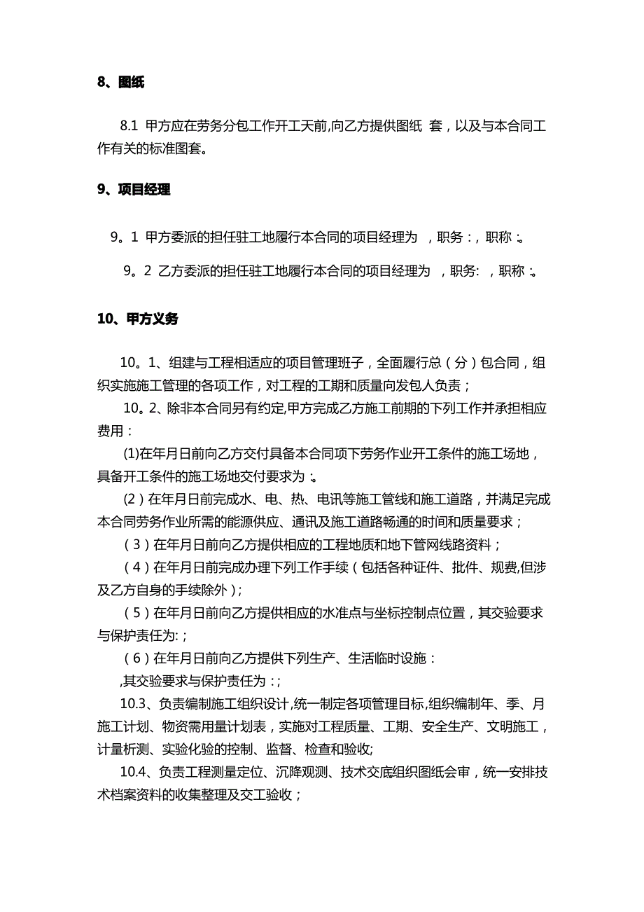 建筑工程劳务分包合同示范文本_第3页