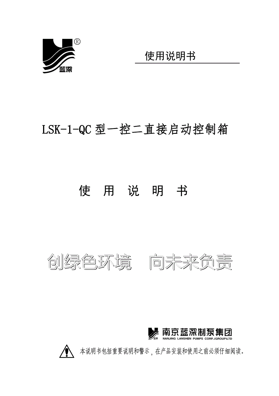 虹桥机场控2控制柜使用说明书.doc_第1页