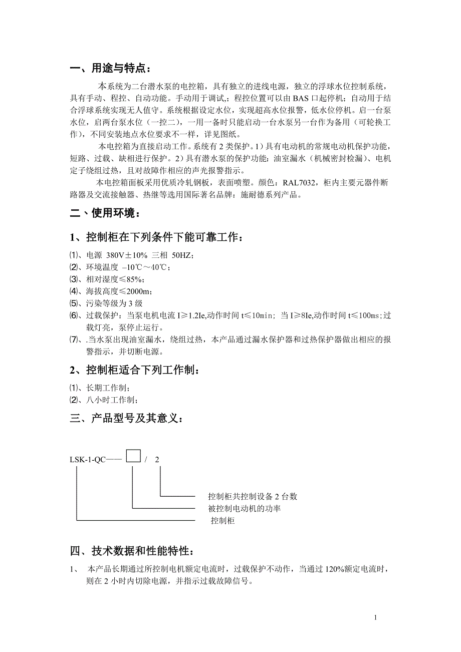 虹桥机场控2控制柜使用说明书.doc_第2页