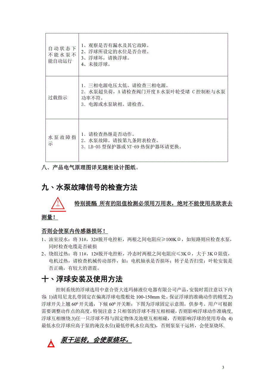 虹桥机场控2控制柜使用说明书.doc_第4页