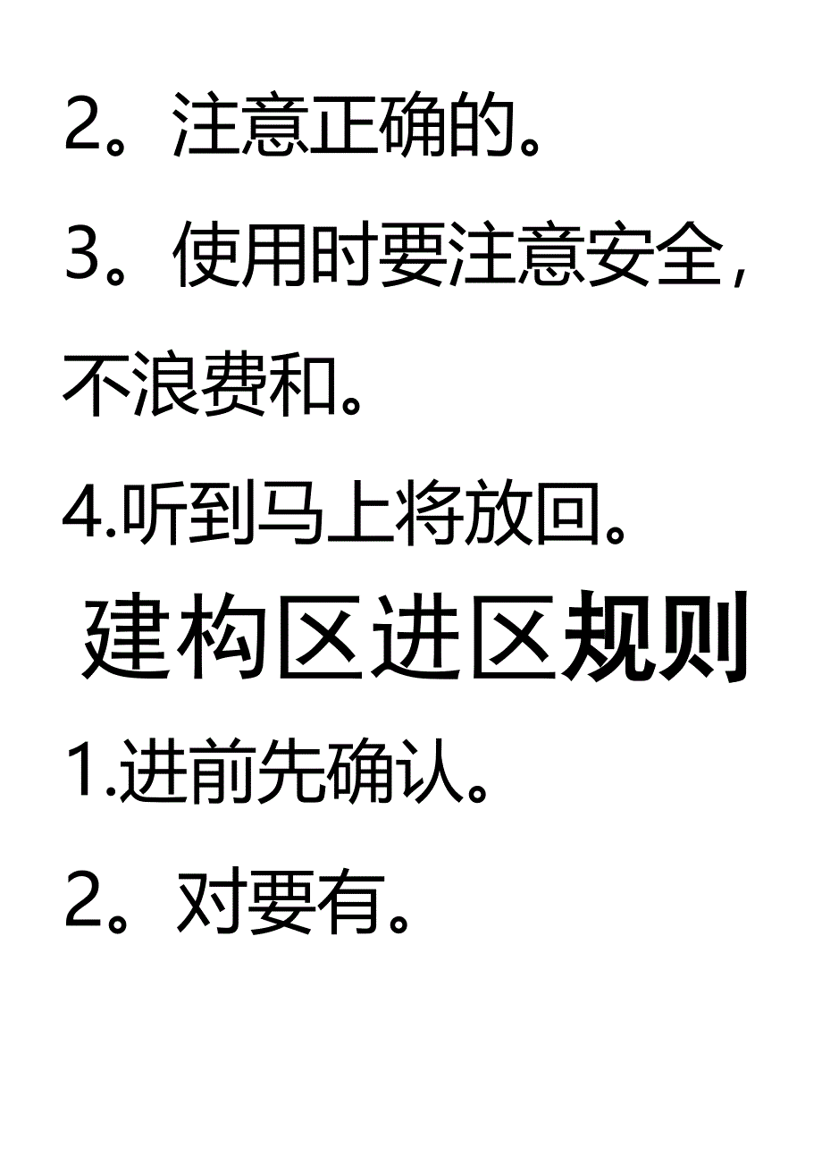 幼儿园益智区规则_第2页