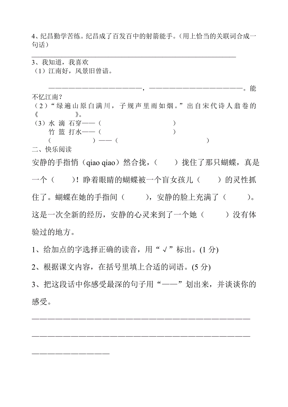 教科版小学四年级下册语文第三单元测试题_第2页