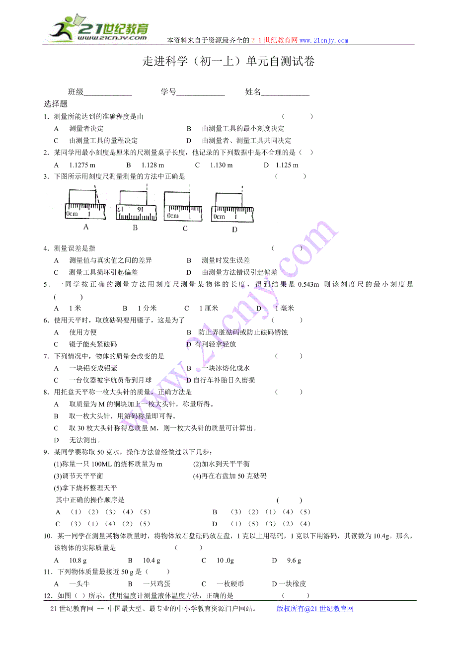 走进科学(初一科学).doc_第1页