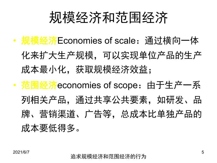 一体化战略PPT课件_第5页